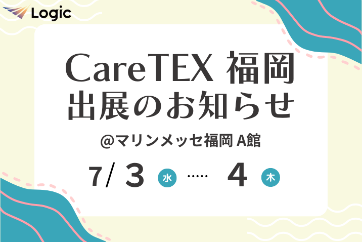 第７回 CareTEX福岡 出展のお知らせ