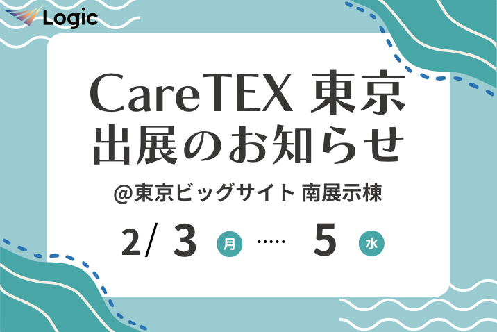 第11回 CareTEX東京 出展のお知らせ